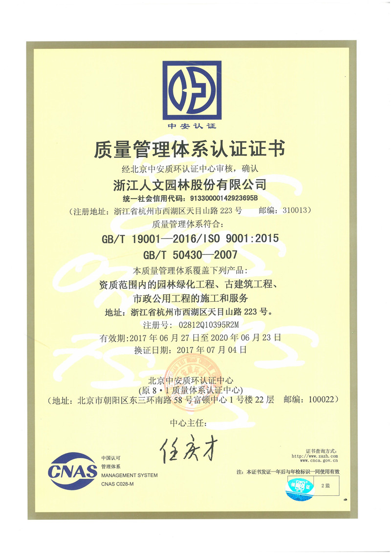 質(zhì)量管理體系認(rèn)證證書