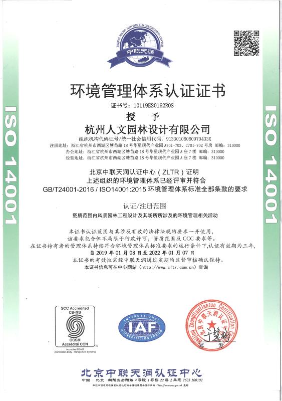 環(huán)境管理體系認(rèn)證證書