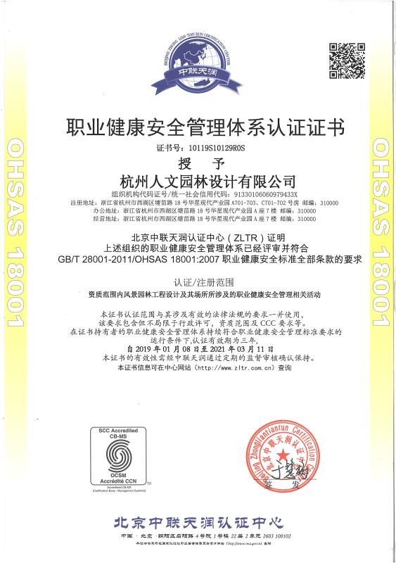 職業(yè)健康安全管理體系認(rèn)證證書