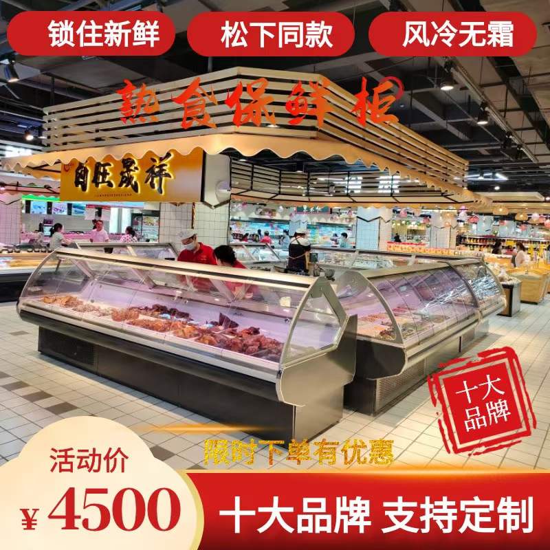 鮮肉柜